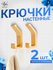 Крючок BathPremium КР0001