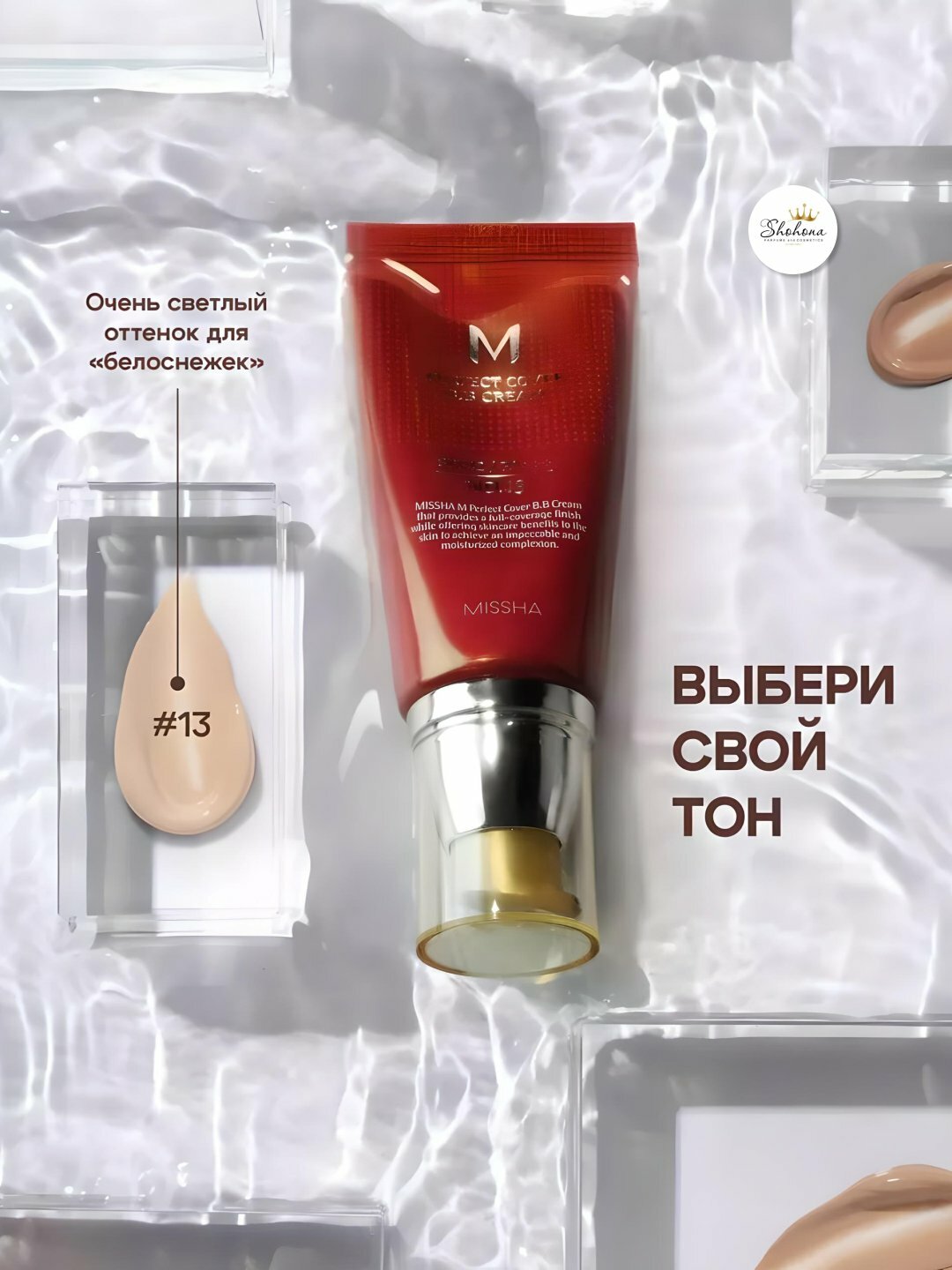 Тональный крем Missha "Perfect Cover BB Cream", SPF42, PA++, 50мл, тоналка Мisha — фото 1