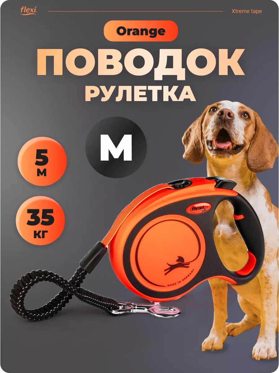 Поводок для собак Flexi рулетка 5 м до 35 кг