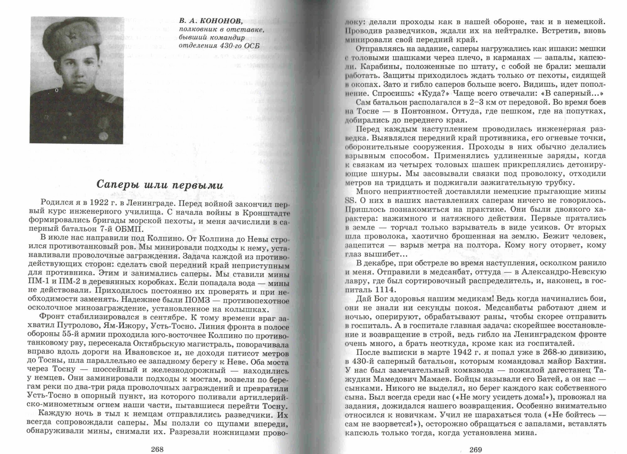 Заслон на реке Тосне. Сборник воспоминаний ветеранов 55-й армии и жителей прифронтовой полосы - фото №7