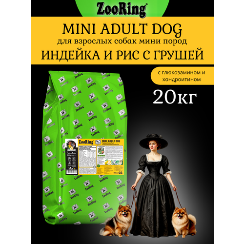 Корм сухой Zooring Mini Adult Dog индейка и рис с грушей с глюкозамином и хондроитином для собак мини пород (20 кг)