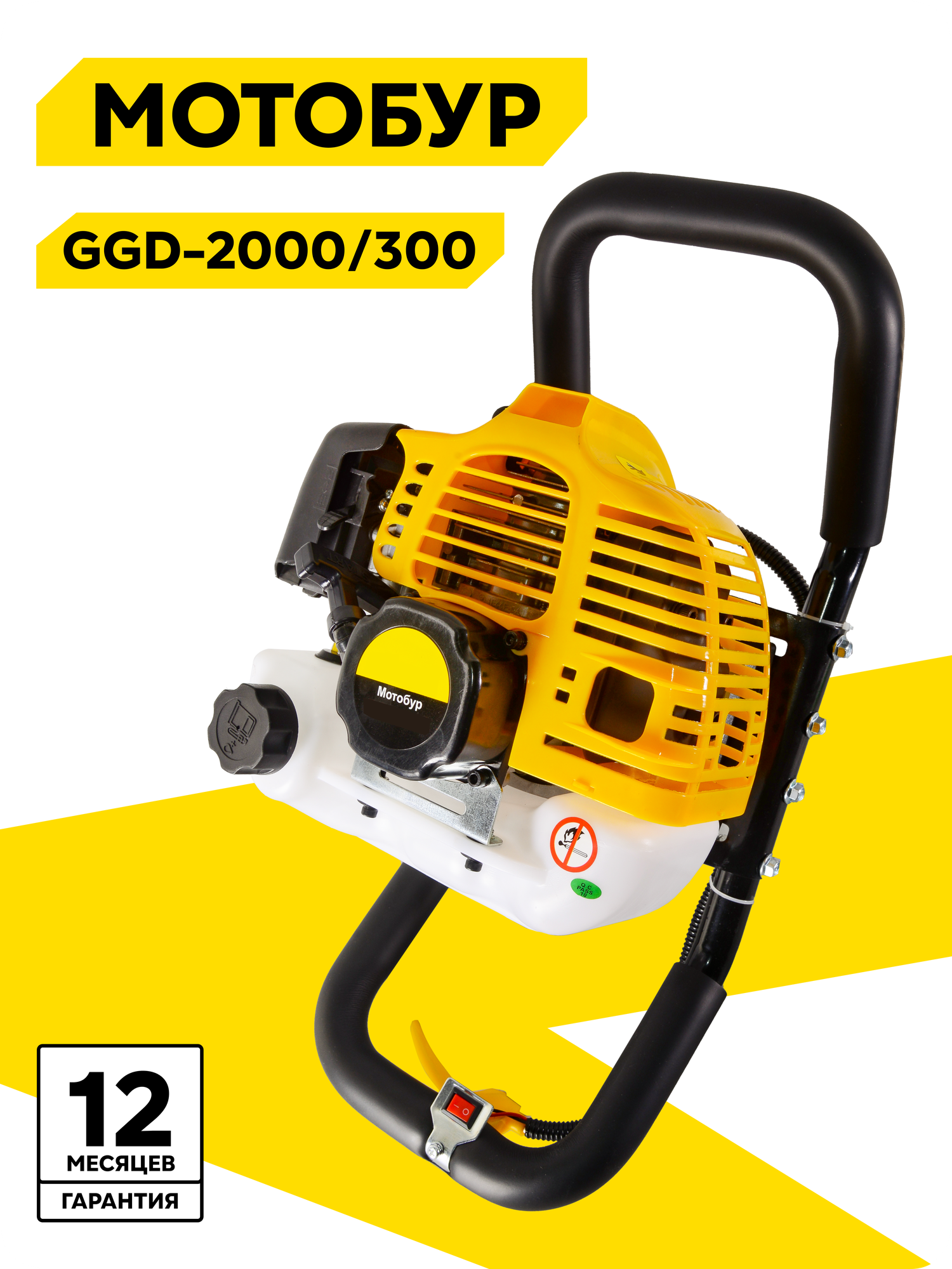 Мотобур GGD-2000/300 Eurolux бензиновый для грунта и льда 2 кВт