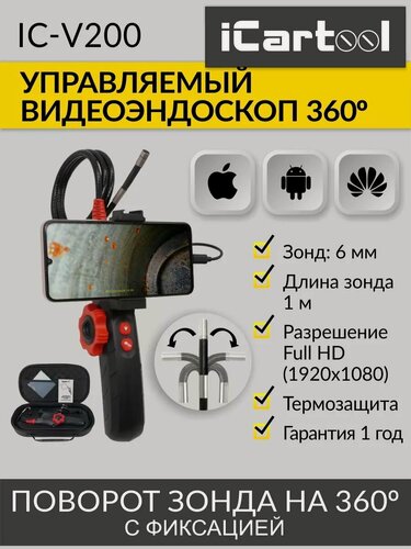 Изображение товара Видеоэндоскоп управляемый USB, 2Мп, 1920x1080, 1м, 6мм, поворот камеры 360° iCartool IC-V200