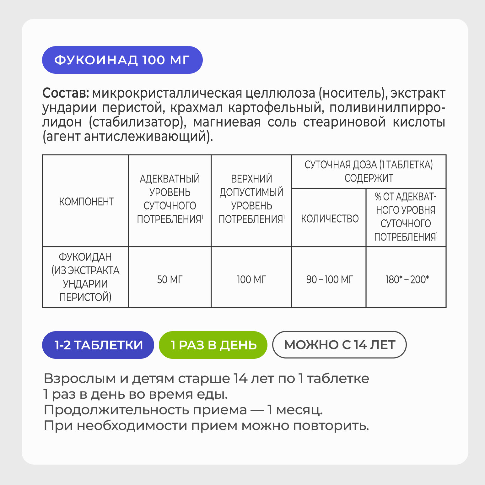Изображение Фукоидан из экстракта ундарии VITAMIR PRO (таблетки массой 550,0 мг), 60 шт.