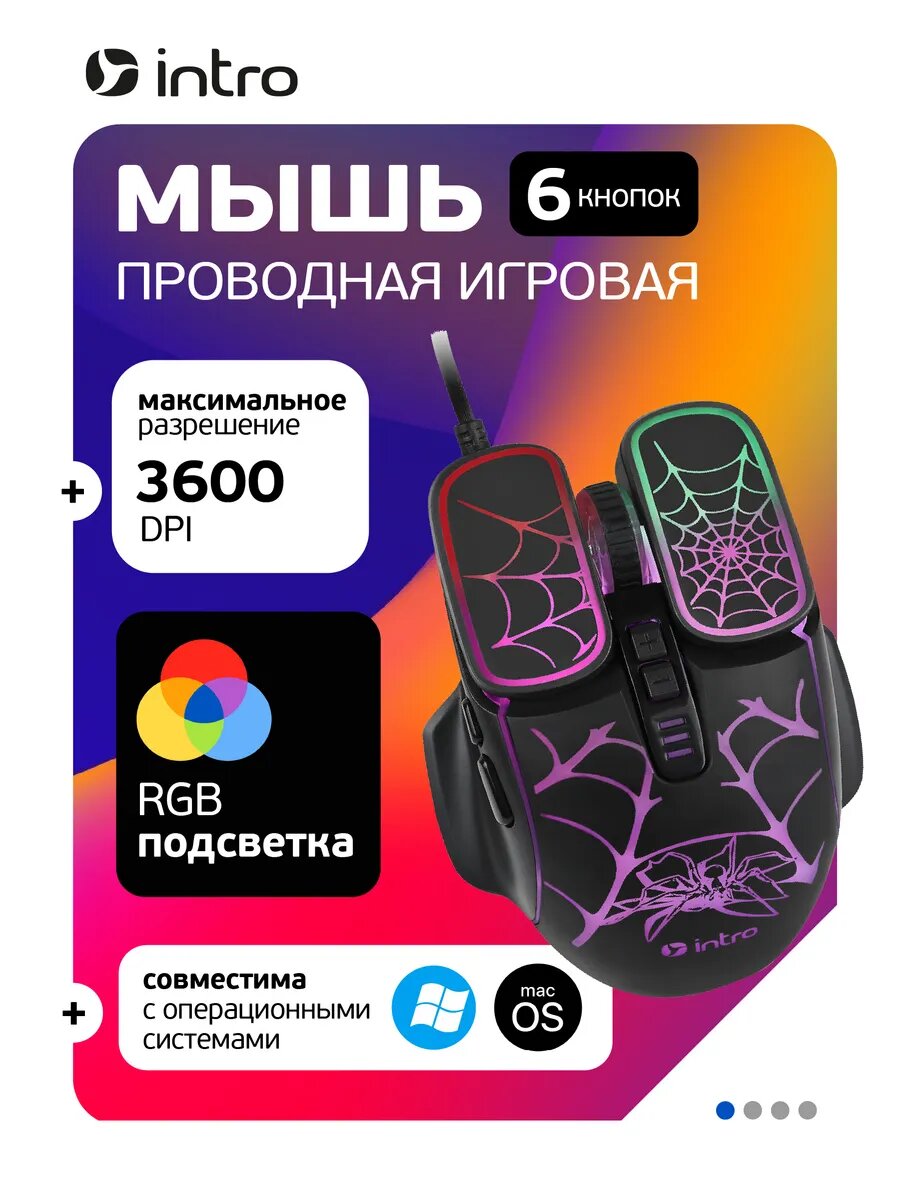 Мышь компьютерная игровая проводная Intro MG520 с подсветкой, с оптическим датчиком компактная 1200-3600dpi, 6 кнопок