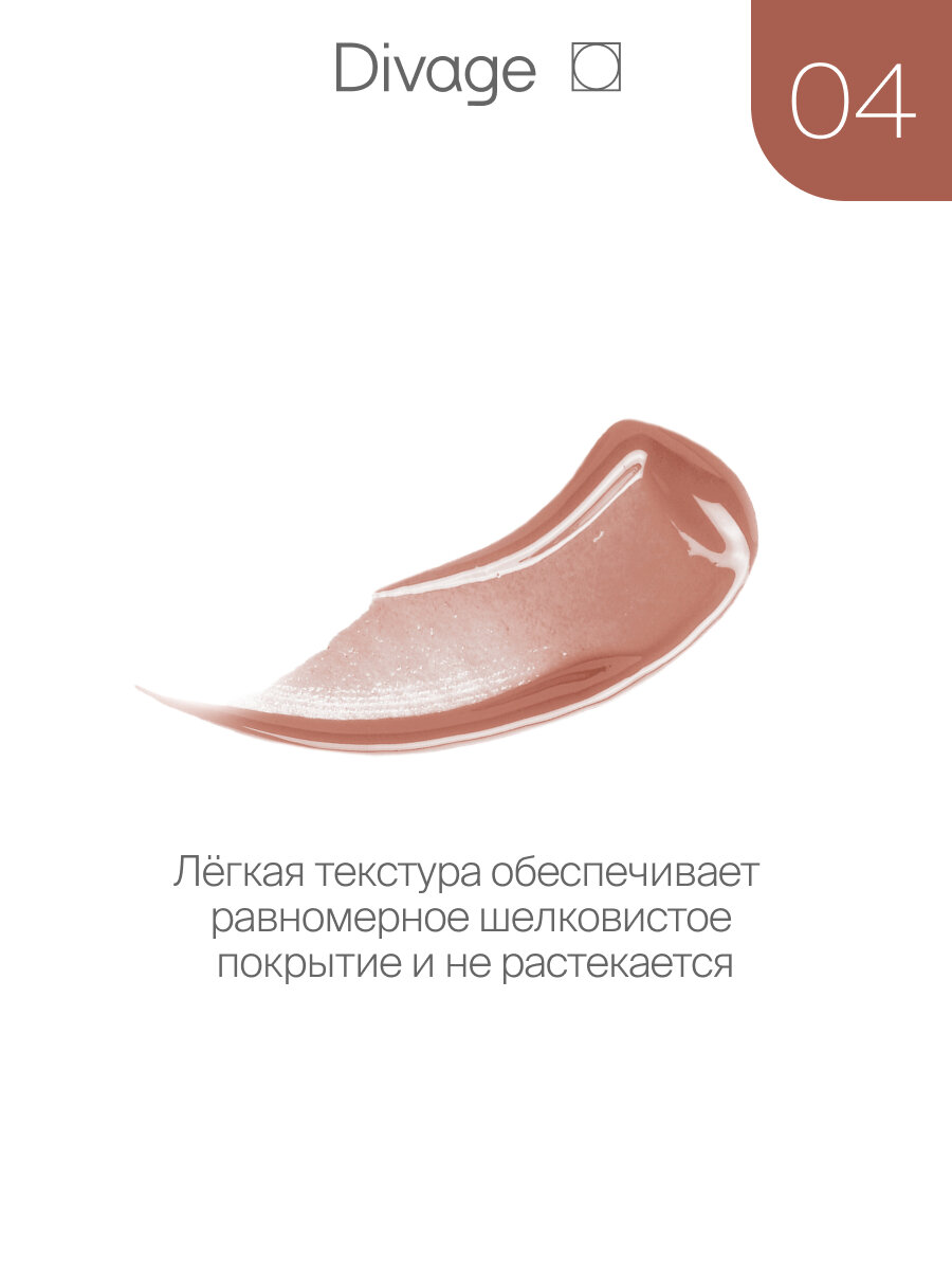 Divage Блеск для губ Push Up Lip Plumper Тон 04 карамельный — фото 1