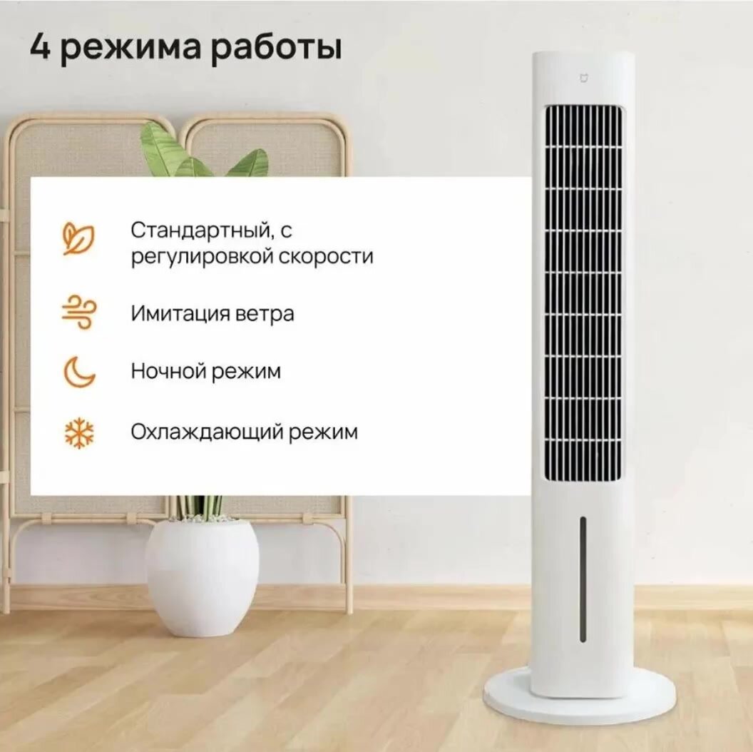 Вентилятор Охлаждающий с увлажнением Xiaomi Mijia Smart Evaporative Cooling Fan (ZFSLFS01DM) — фото 1