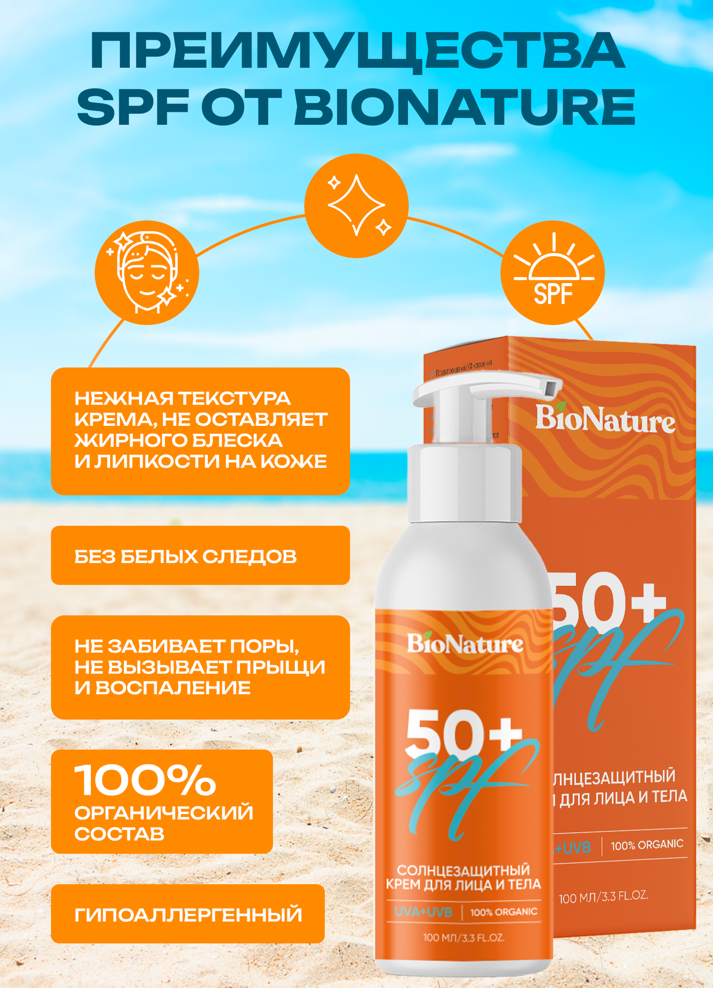 Изображение Солнцезащитный крем для лица и тела BioNature SPF 50+, UVA+UVB, 100 мл