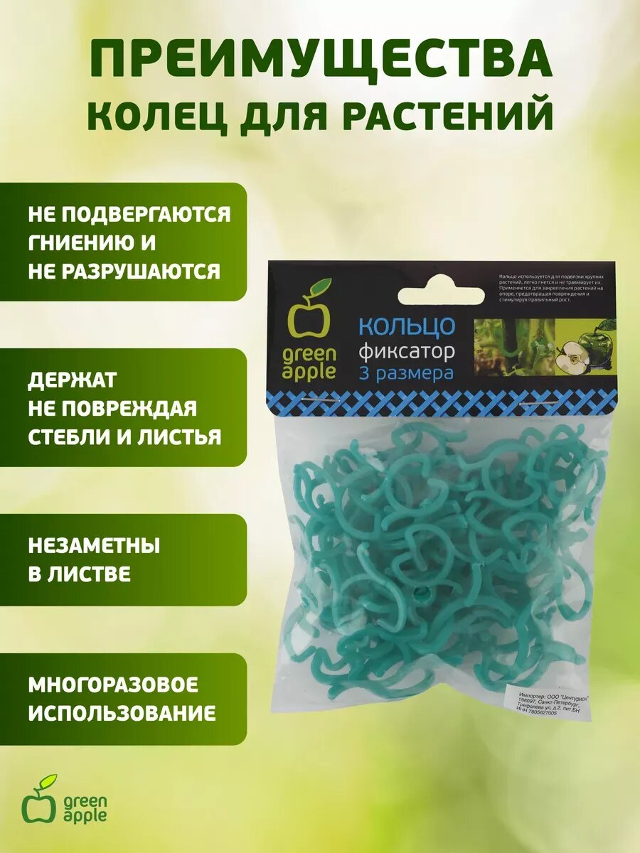 Опора для растений и цветов GREEN APPLE GPCR-3 поддержка, кольцо-фиксатор, 50 шт — фото 1