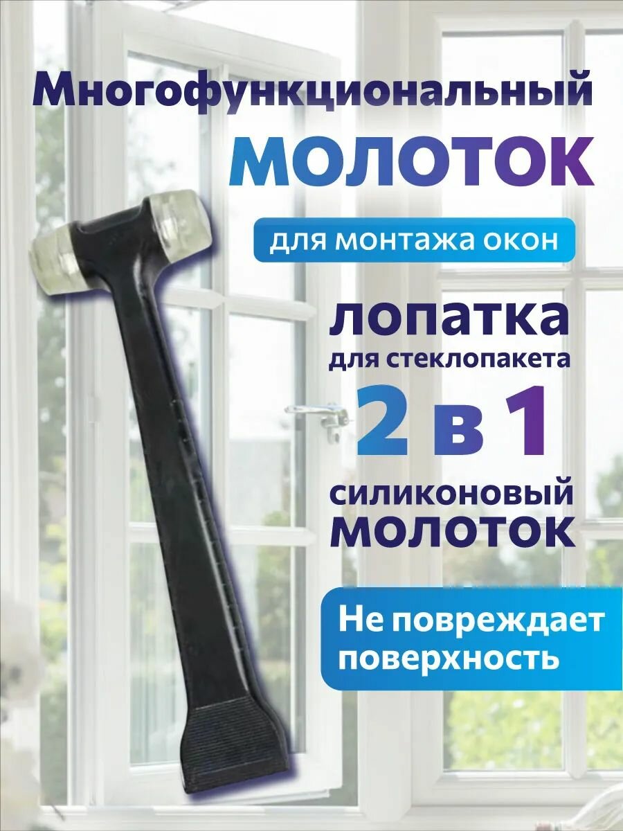 Молоток монтажный, с лопаткой, 2 в 1, пластик, эргономичный, черный