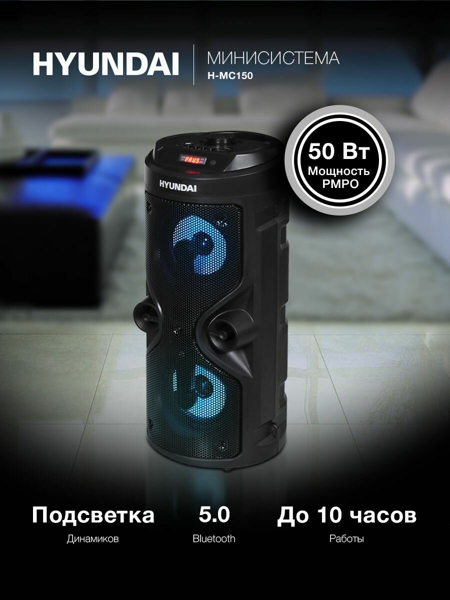 Колонка блютуз Hyundai H-MC150 с микрофоном беспроводная Bluetooth TWS, FM радио, USB MicroSD MP3, LED дисплей, RGB подсветка, ПультДУ