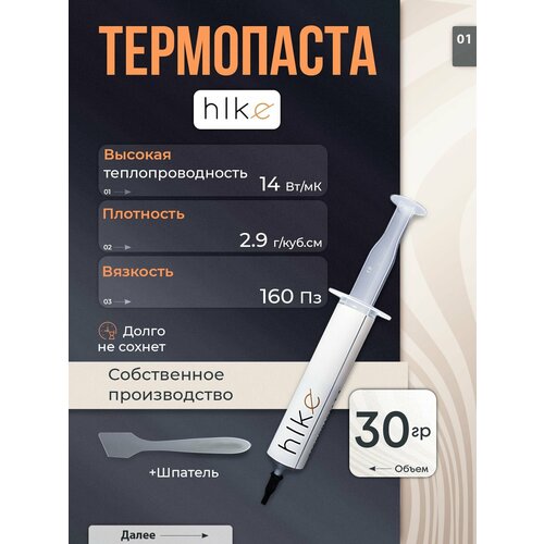 Термопаста для процессора, видеокарты. hike T-3 30 грамм