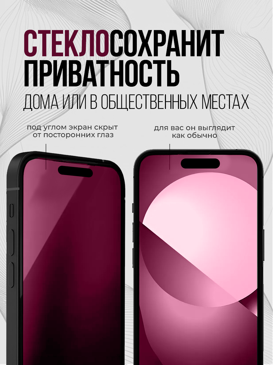 Защитное стекло для телефона Apple iPhone 13/13 PRO/14, антишпион, APG-APP13/BK, стекло для смартфона айфон 13 с черной рамкой, черное — фото 1