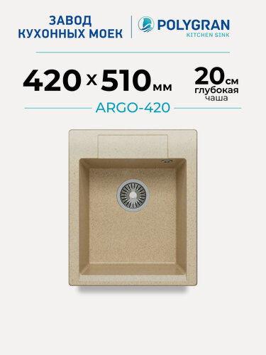 Изображение товара Мойка для кухни каменная POLYGRAN ARGO-420 Бежевая, Врезная, Квадратная (Опал)
