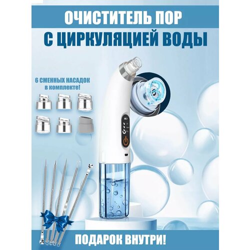 Вакуумный очиститель пор с аквапилингом 1600₽