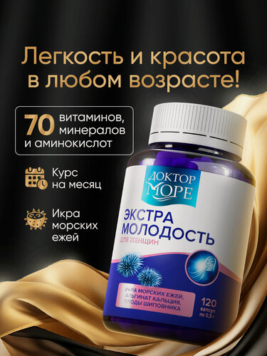 Изображение товара Витамины Доктор Море Экстра Молодость, комплекс витаминов для женщин, 120 шт