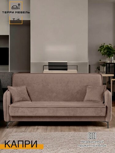 Изображение товара Диван-книжка Капри Какао 214х90