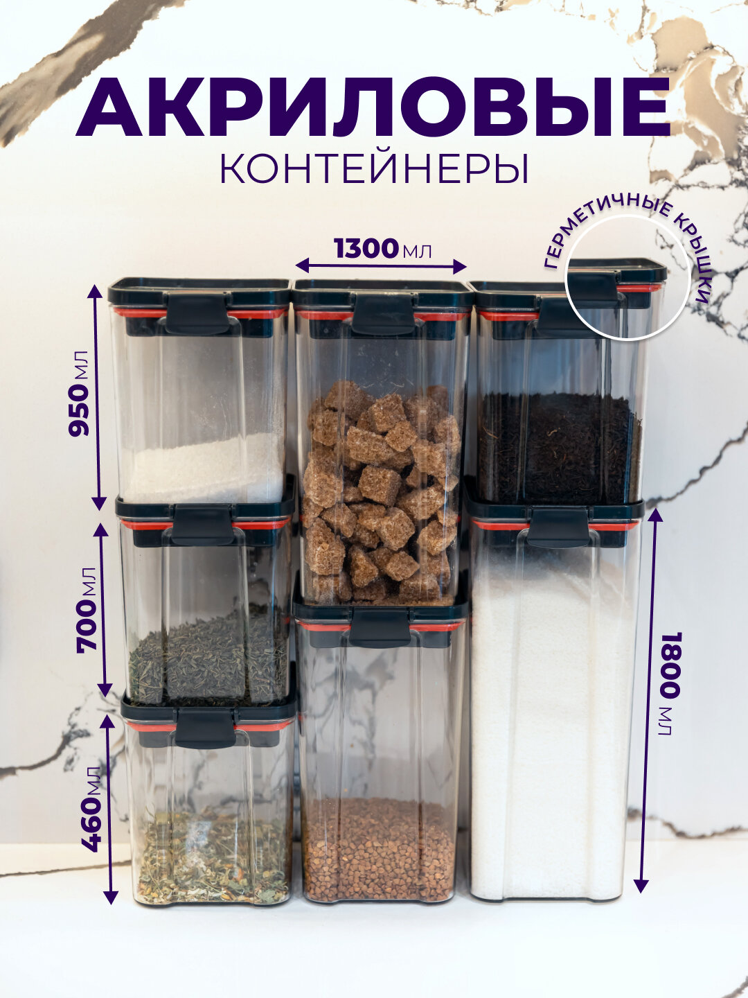 Акриловый контейнер для сыпучих продуктов с гермитичной крышкой 1300мл