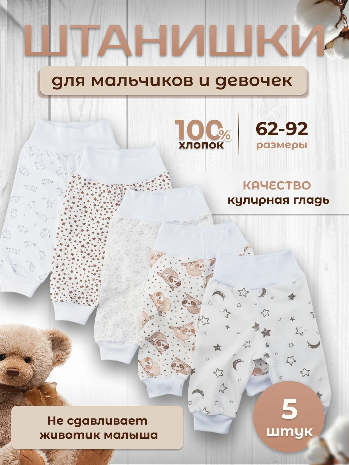 Ползунки Артемушка для малышей и новорожденных, комплект из 5 шт., размер 80, цветной
