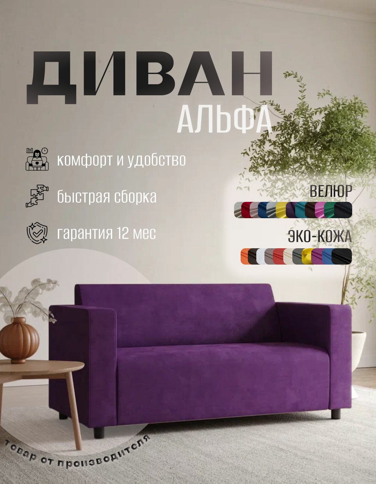 Диван прямой Альфа с подлокотниками фиолетовый велюр. Офис, дом, салон красоты, прихожая, гостиная, зона ожидания.