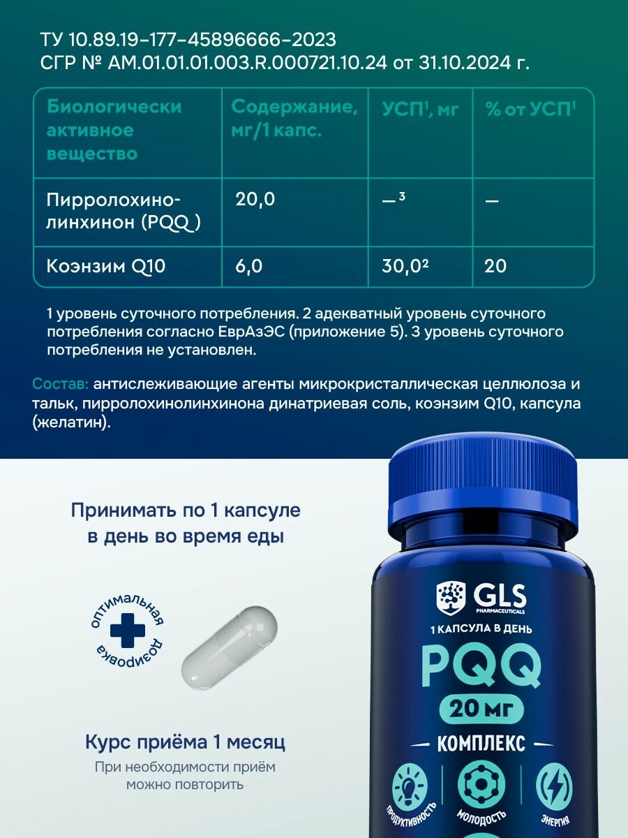 Картинки Комплекс PQQ 20мг + Коэнзим Q10 / бад для энергии и молодости / витамины для женщин и мужчины, 30 капсул