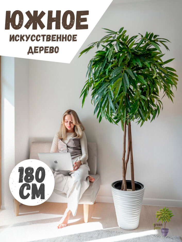 Искусственное дерево Пальма / декоративное растение в белом кашпо/180 см