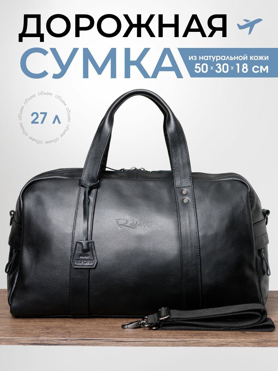 Сумка дорожная Reform 