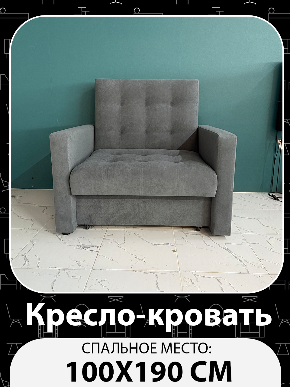 Кресло-кровать Рокки, со спальным местом 100х190 см, Кресло, Наполнение: ППУ + мебельные ремни, серый