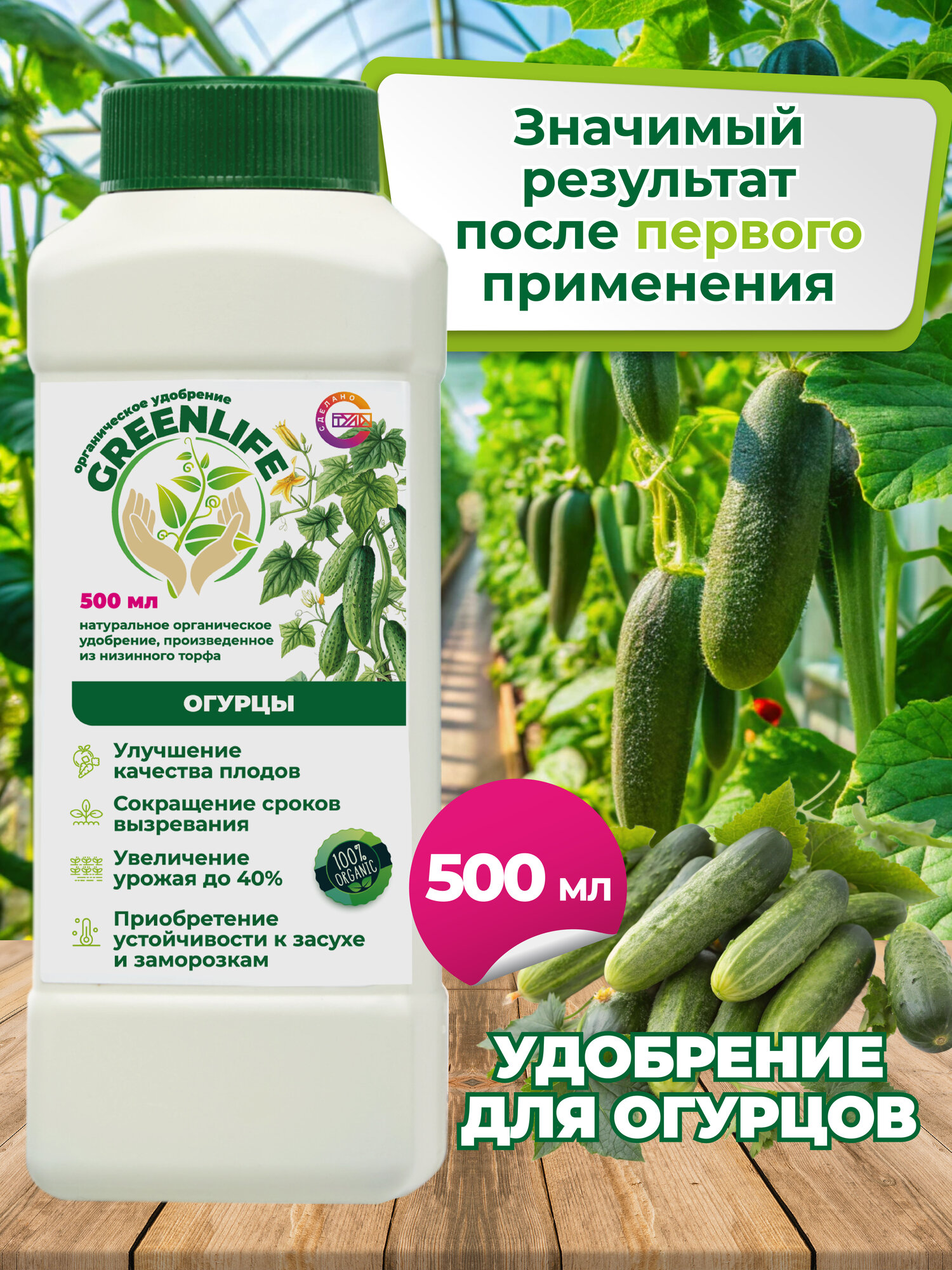 Удобрение для огурцов и кабачков 500 мл