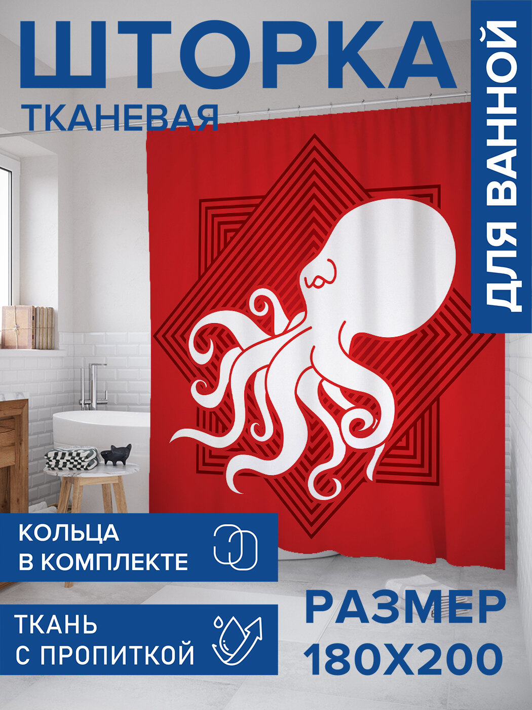 Штора в ванную тканевая с водоотталкивающей пропиткой / занавеска в душевую с рисунком 