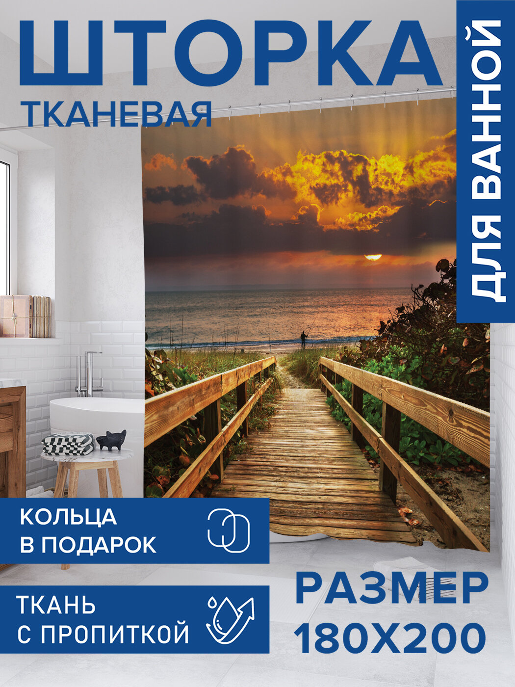 Штора в ванную тканевая с водоотталкивающей пропиткой / занавеска в душевую с рисунком 