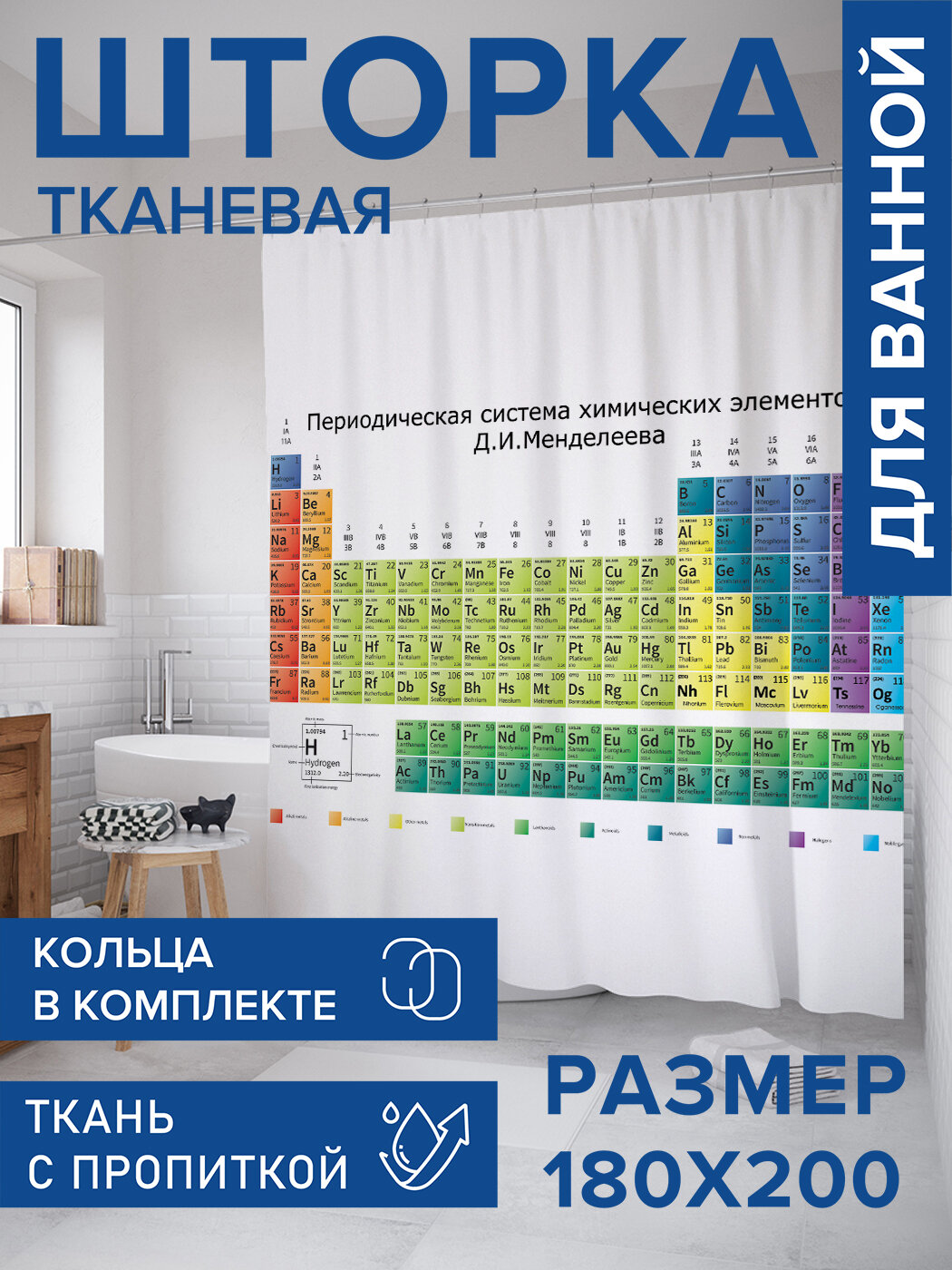 Штора в ванную тканевая с водоотталкивающей пропиткой / занавеска в душевую с рисунком 