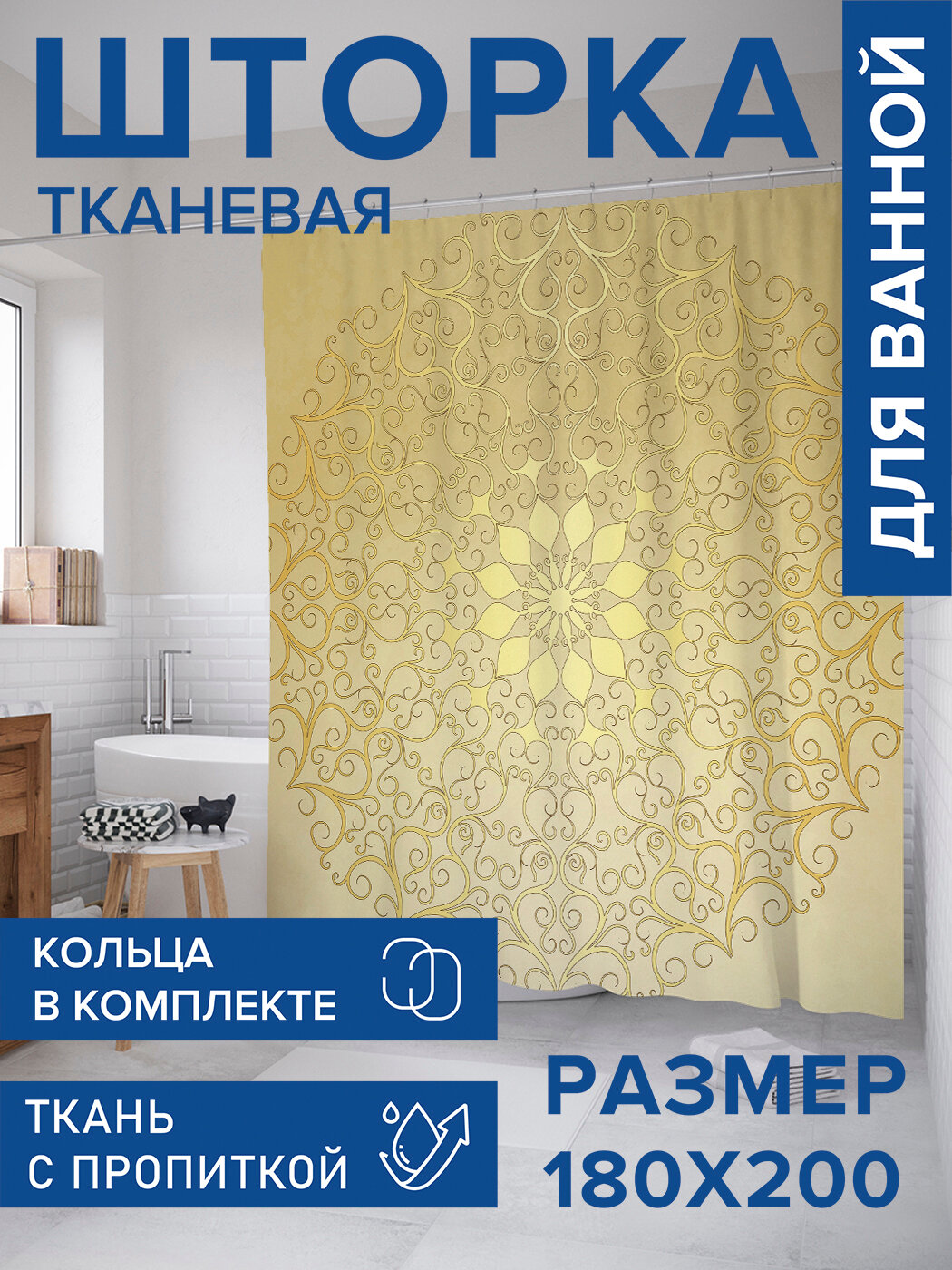 Штора в ванную тканевая с водоотталкивающей пропиткой / занавеска в душевую с рисунком 