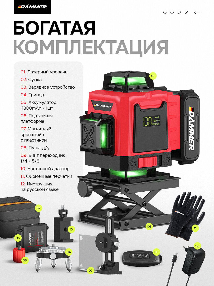 Лазерный уровень DAMMER 4D, 360 зеленый луч, строительный нивелир — фото 1