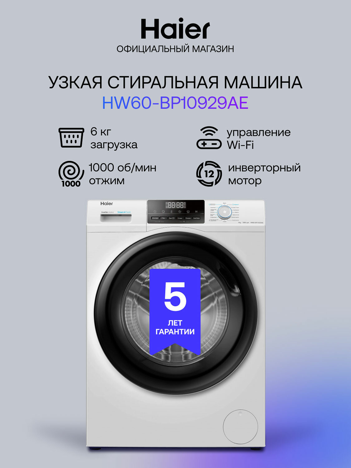 Стиральная машина Haier HW60-BP10929AE 6 кг, белый