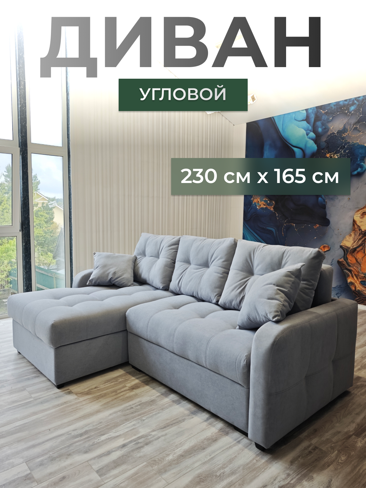 Диван угловой Furniture of the Future, 230x165 см, антивандальная ткань, левый угол, серый