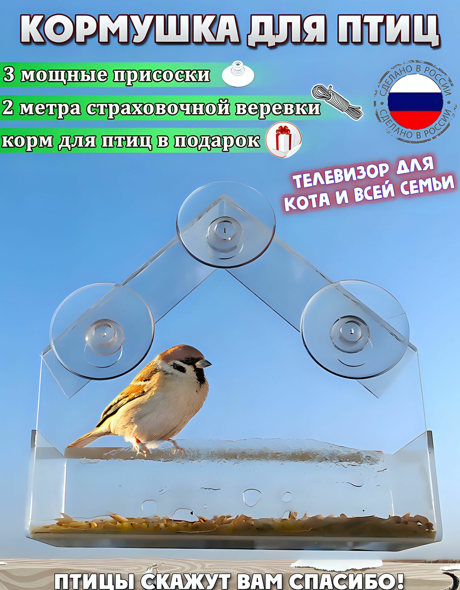 Кормушка для птиц 