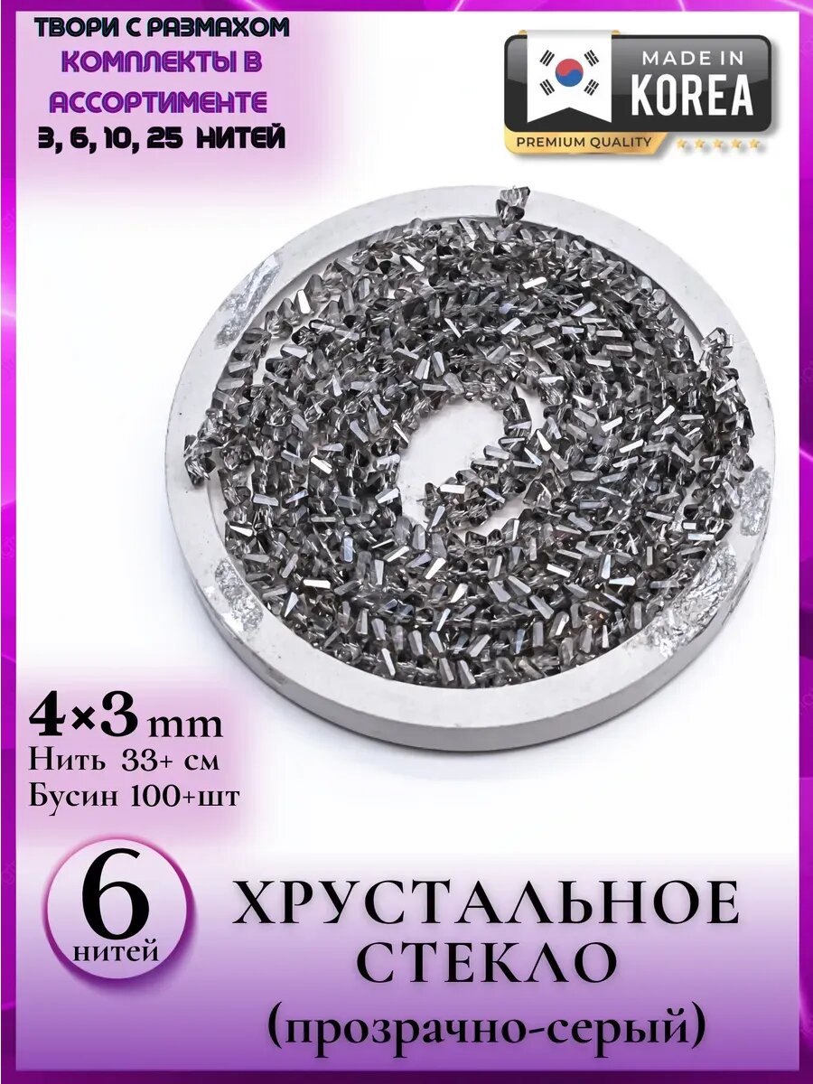 1345/6 Комплект 6 шт хрустальное стекло 4*3 для вышивки люкс