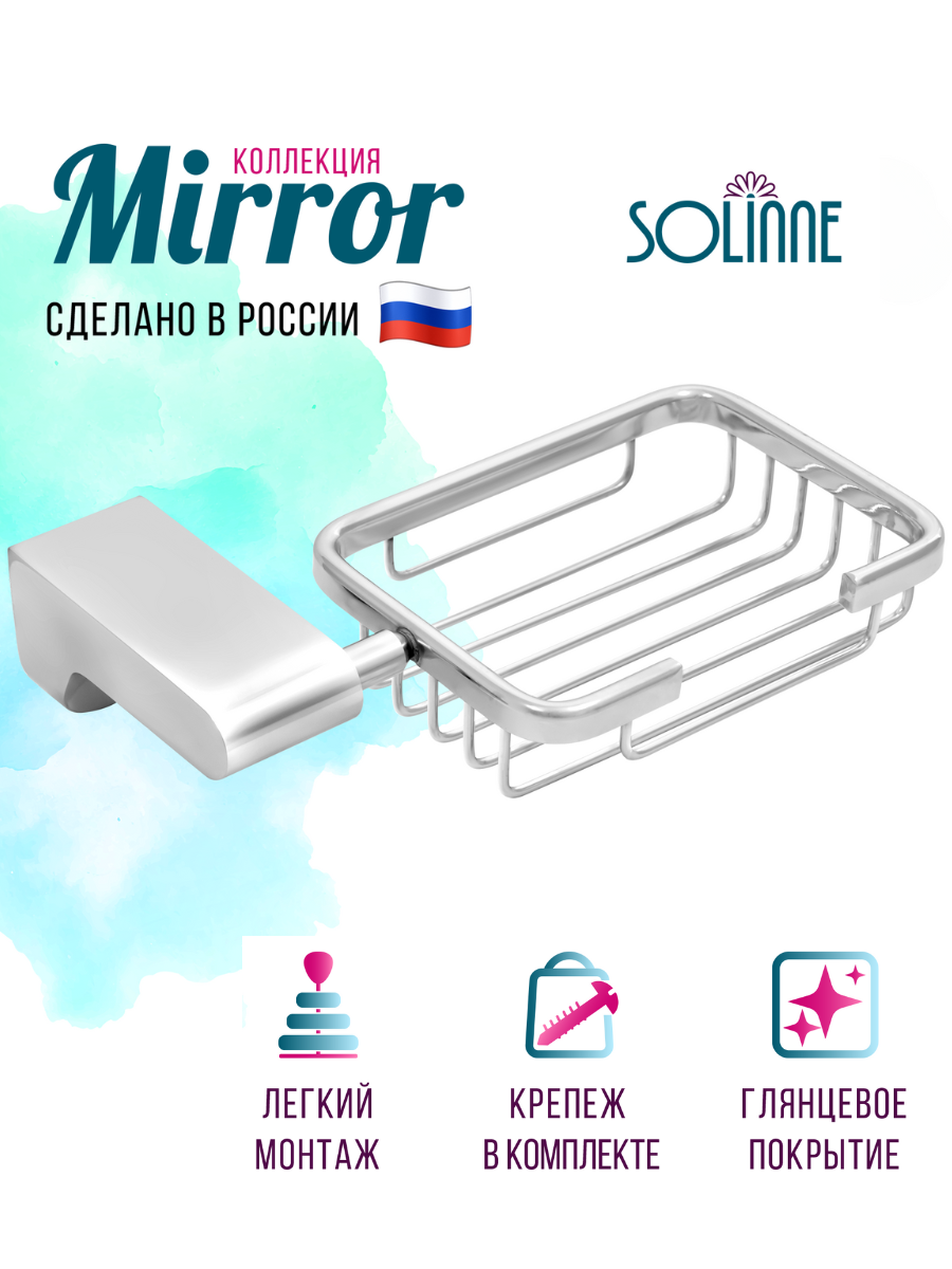 Мыльница решетчатая 