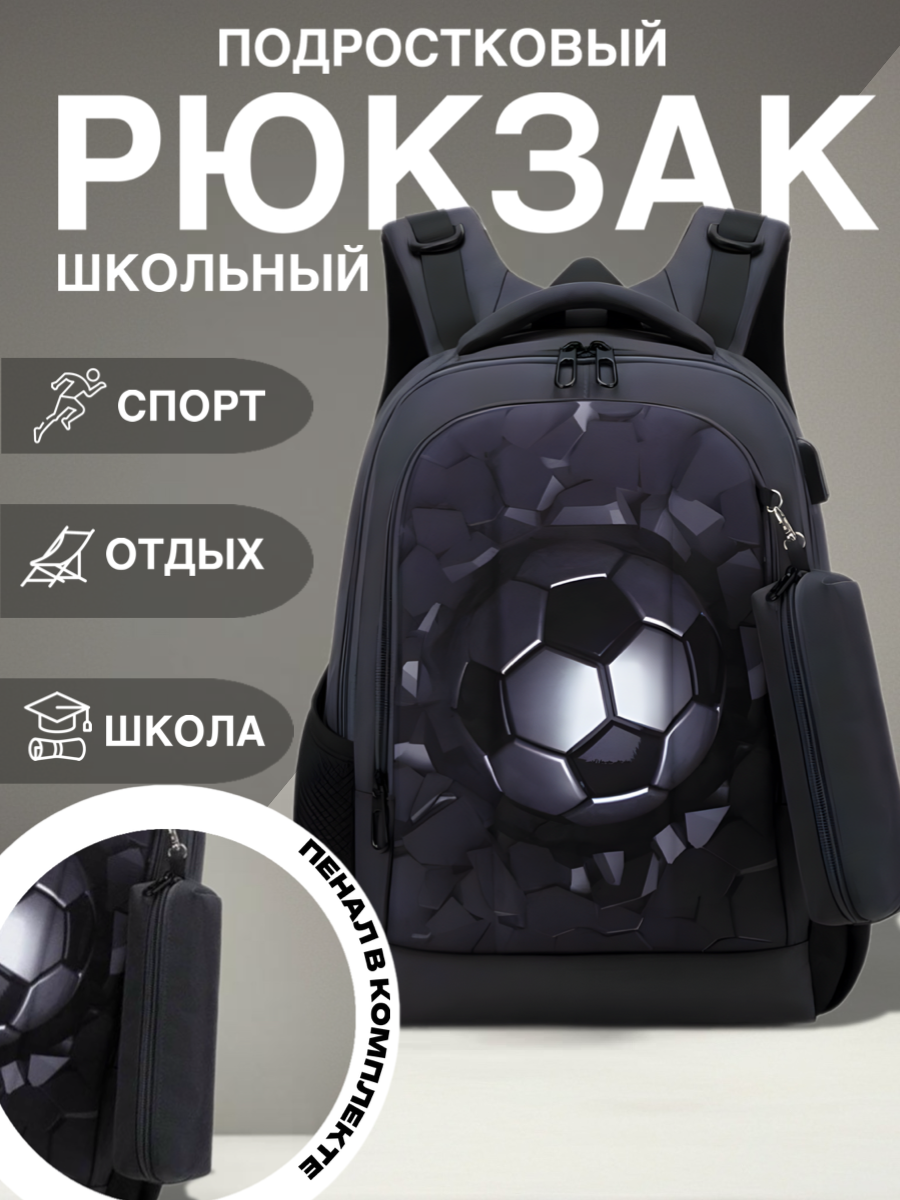 Школьный рюкзак для мальчика с пеналом, черный, с ортопедической спинкой