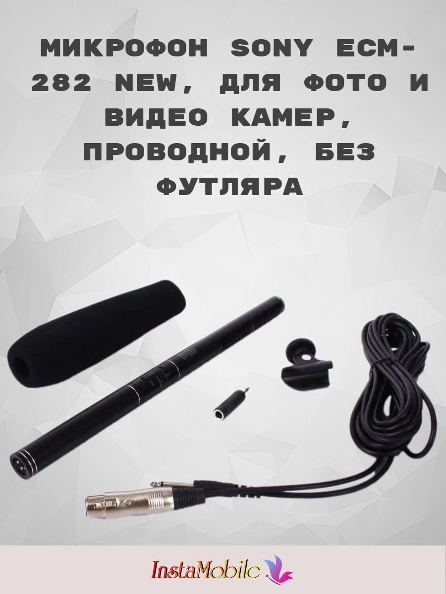 Микрофон Sony ECM-282 NEW, для фото и видео камер, проводной, без футляра