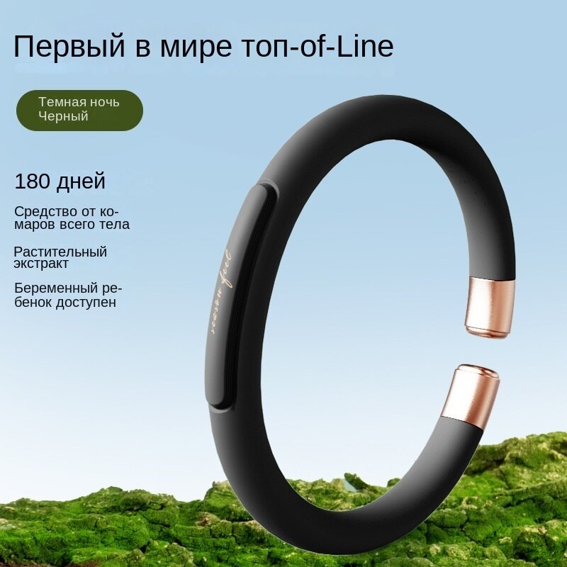Репеллентный браслет от комаров для детей, черныйДополнительно подарим 6 внутренних конструкций.