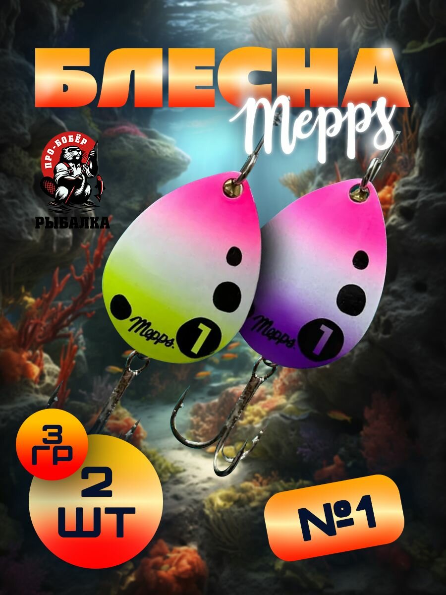 Вертушка Bober Bobber Musky, вращающаяся, 3 г, цвет набор №1