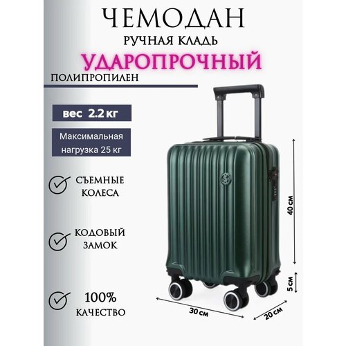 Чемодан POSSESS, размер S, зелeный