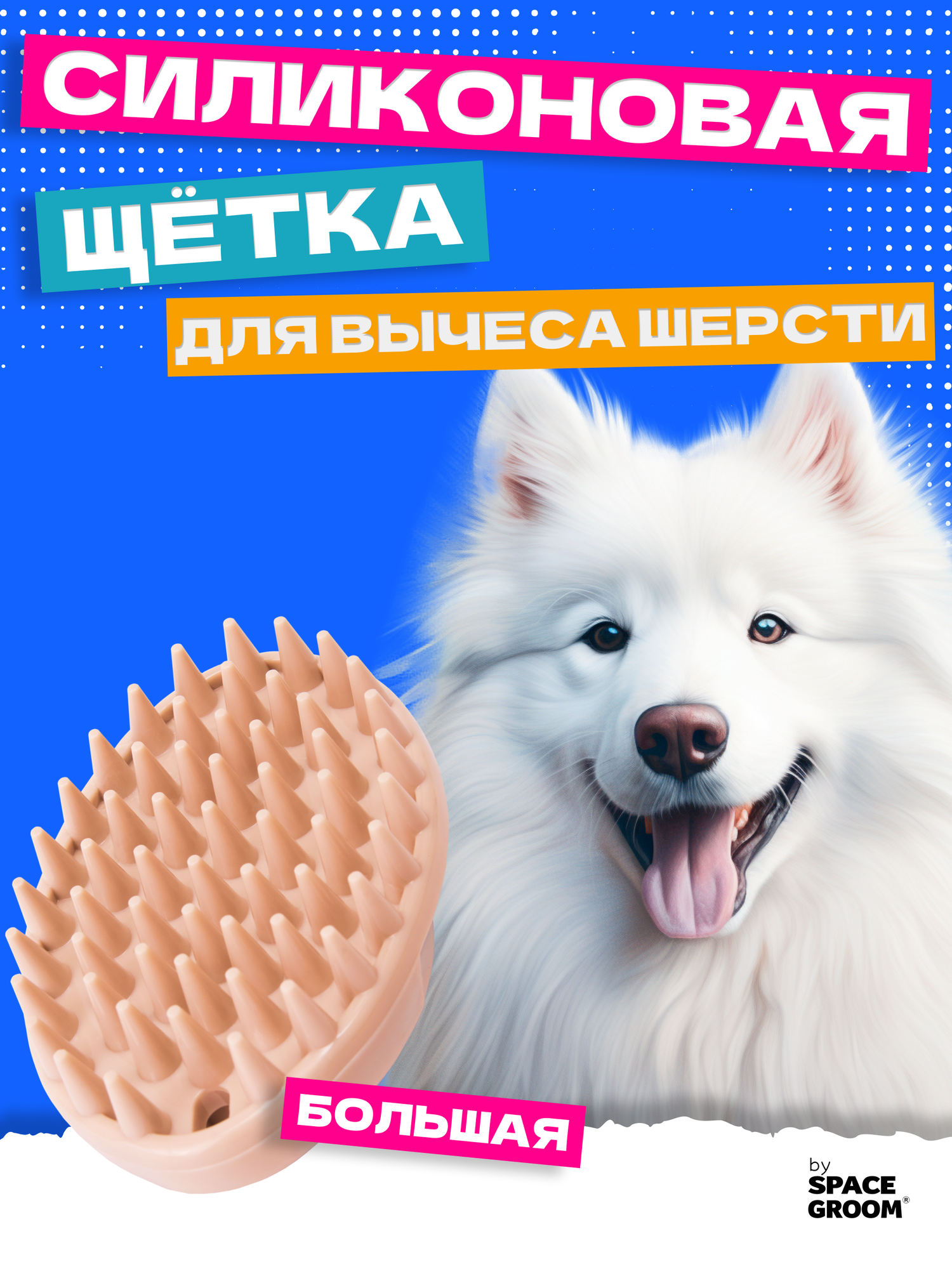 Силиконовая щётка для собак и кошек эффективно вычесывает вылинявшую шерсть, щётка для бережной экспресс-линьки