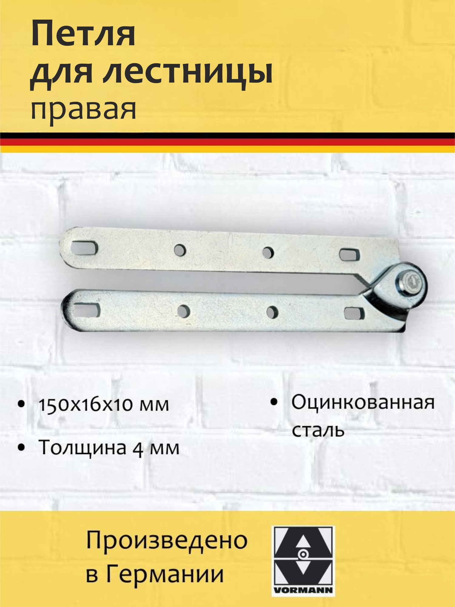 Петля ломберная для лестниц Vormann правая 1 шт 150х16х10х4 мм мм оцинкованная цвет: цинк.