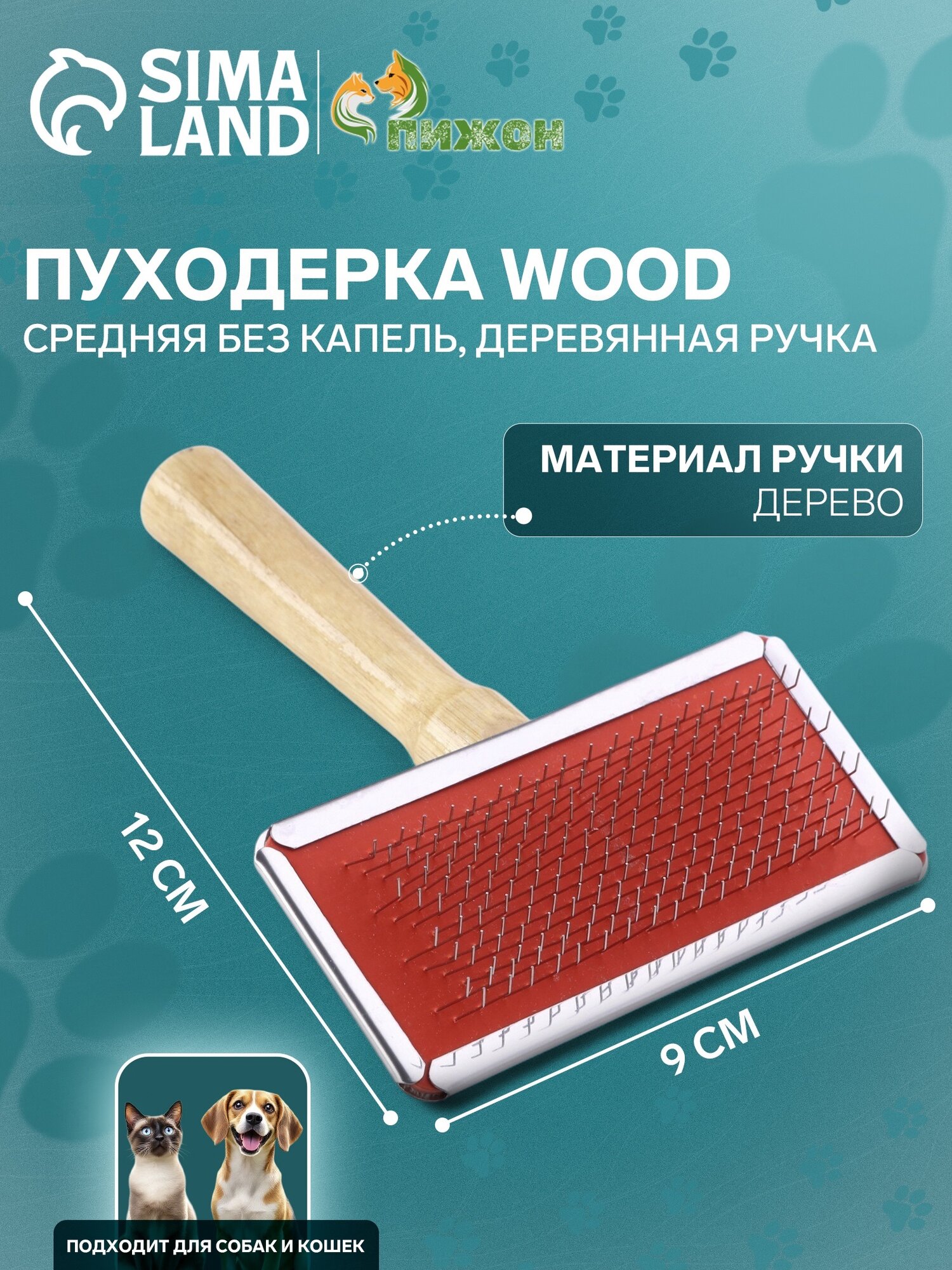 Пуходерка Wood средняя без капель деревянная ручка 9 х 12 см