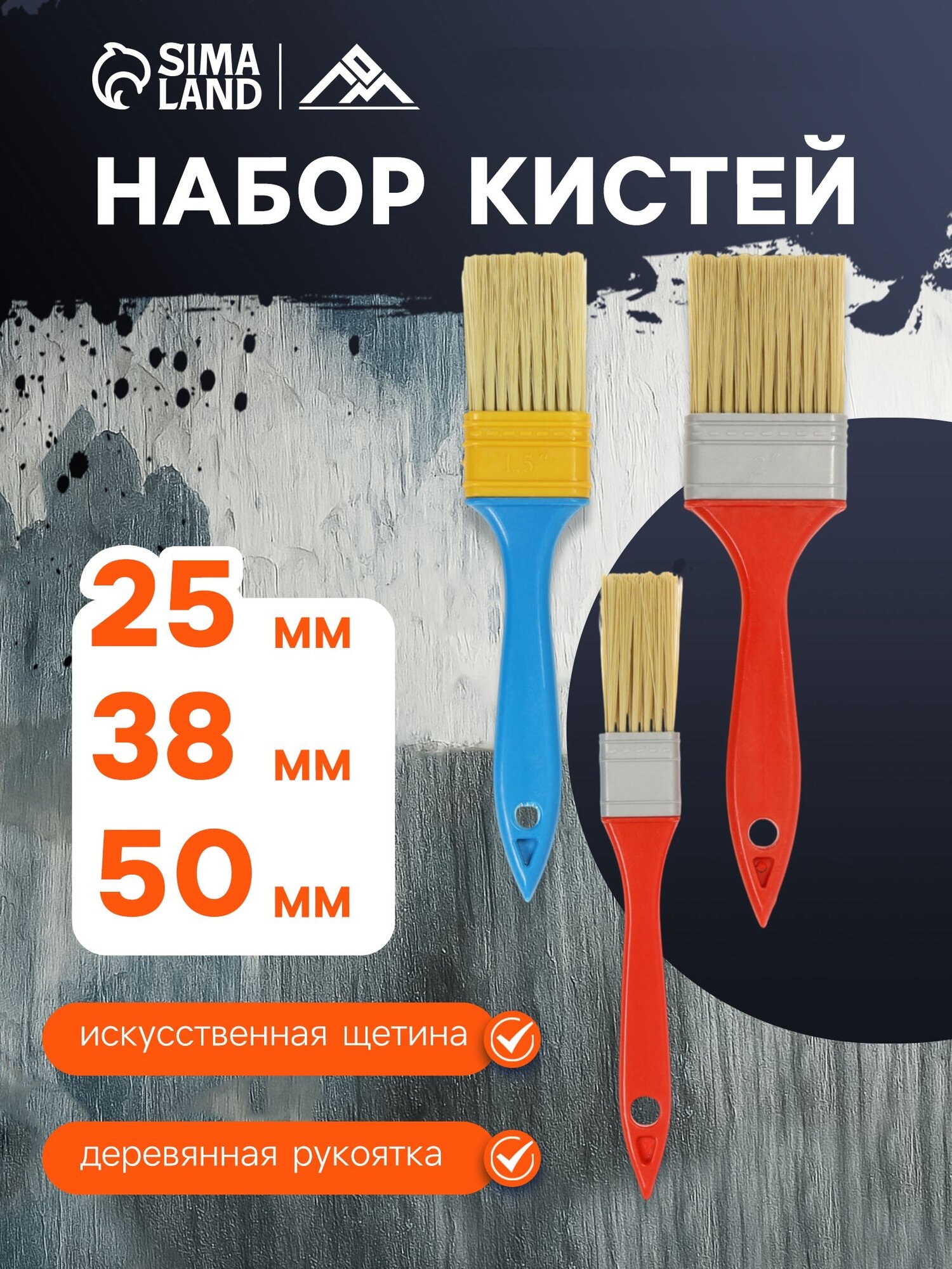 Набор кистей ЛОМ промо искусственная щетина пластик. рук 1-1.5-2