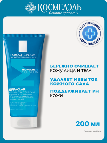 Изображение товара Гель очищающий LA ROCHE-POSAY Effaclar, для жирной и проблемной кожи, без сульфатов 200 мл