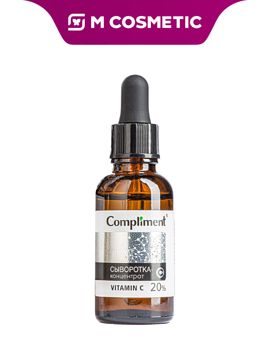 **COMPLIMENT Сыворотка-концентрат для лица с Витамином C, осветляющая и восстанавливающая, 27 мл